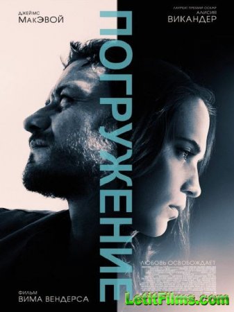 Скачать фильм Погружение / Submergence (2017)